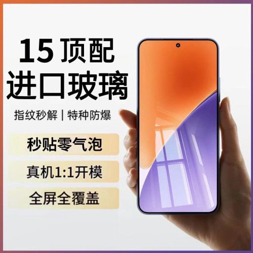 適用小米15防窺鋼化膜xiaomi14無白邊小米13手機膜11青春活力版10