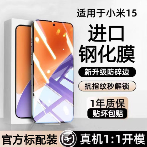 適用小米15防窺鋼化膜xiaomi14無白邊小米13手機膜11青春活力版10