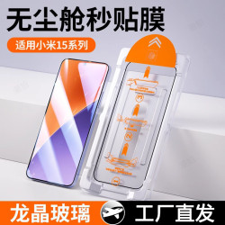 無塵倉秒貼適用小米15鋼化膜xiaomi14防爆無白邊13保護膜11青春版
