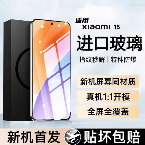 無塵倉秒貼適用小米15鋼化膜xiaomi14防爆無白邊13保護膜11青春版