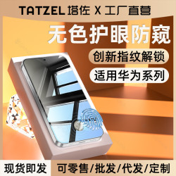 塔佐適用華爲P70防窺鋼化膜Mate60手機Pura70全屏P50防摔P40保護