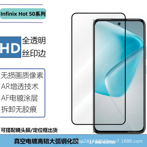 適用傳音Infinix Hot50 pro 4G手機全透明鋼化膜絲印高清防窺螢幕
