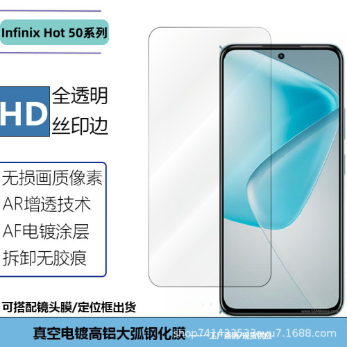適用傳音Infinix Hot50 pro 4G手機全透明鋼化膜絲印高清防窺螢幕