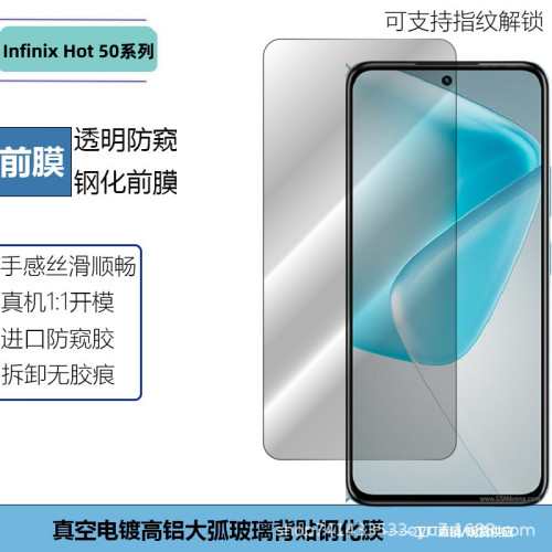 適用傳音Infinix Hot50 pro 4G手機全透明鋼化膜絲印高清防窺螢幕