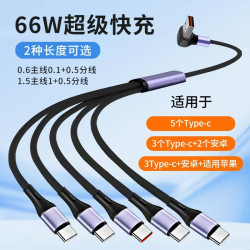 66W超級快充五合一數據線一拖五5type-c適用華爲蘋果OPPO小米viv