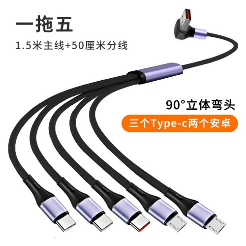 66W超級快充五合一數據線一拖五5type-c適用華爲蘋果OPPO小米viv