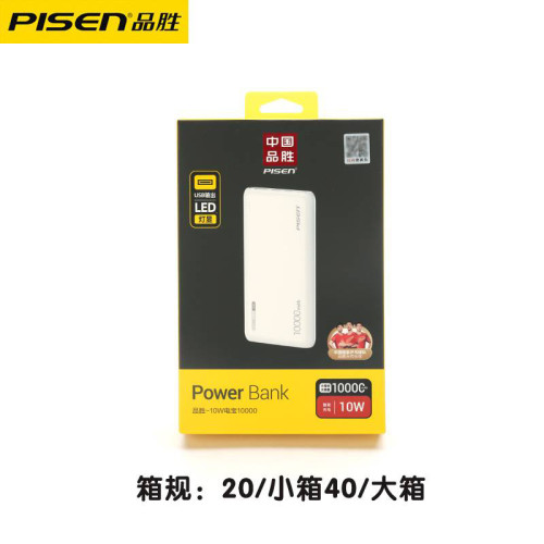 品勝充電寶大容量10000安培可攜式行動電源1萬適用蘋果華爲安卓禮品