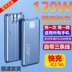 120W自帶三線充電寶20000安培大容量快充行動電源禮品
