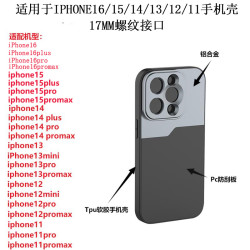 iPhone16/15/14/13/12/11手機殼17mm接口螺紋手機鏡頭用殼