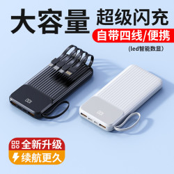 新款自帶四線5萬大容量20000安培快充充電寶120W手機通用行動電源