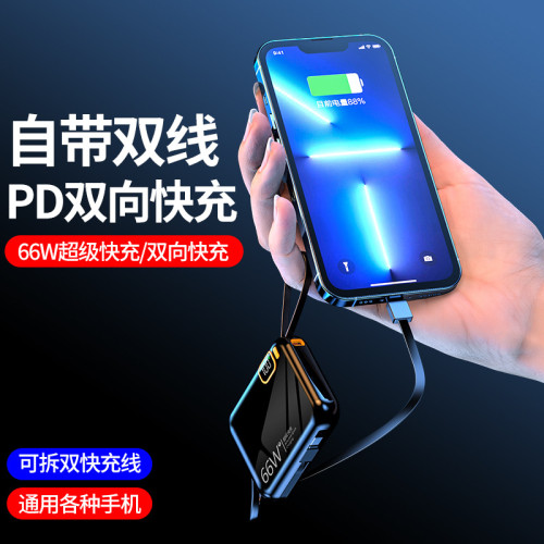 66W超級快充電寶10000安培大容量迷你自帶線PD雙向行動電源