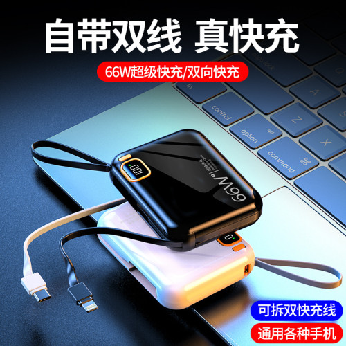 66W超級快充電寶10000安培大容量迷你自帶線PD雙向行動電源