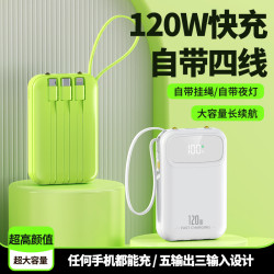120W  超級快充  20000安培大容量 自帶線小巧可攜式 手機行動電源