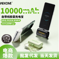 WEKOME行動電源快充帶線3C認證 小巧可攜式迷你膠囊行動電源一萬安培