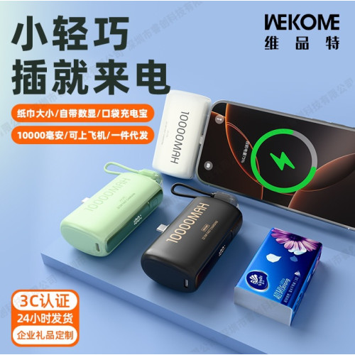 WEKOME行動電源快充帶線3C認証 小巧可攜式迷你膠囊充電寶一萬安培