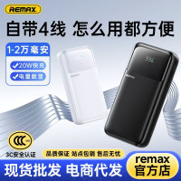 remax睿量20000安培實標自帶線手機行動電源22.5W快充可攜式行動電源