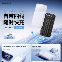 remax睿量20000安培實標自帶線手機充電寶22.5W快充可攜式行動電源