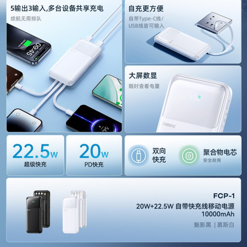 remax睿量20000安培實標自帶線手機充電寶22.5W快充可攜式行動電源