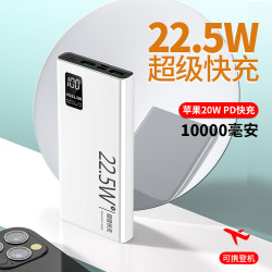 超級快充充電寶22.5W便捷20000安培大容量雙向快充行動電源
