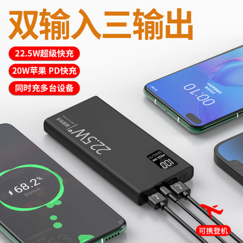 超級快充充電寶22.5W便捷20000安培大容量雙向快充行動電源