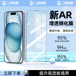 蘋果iphone16promax手機鋼化膜高鋁AR增透高透高清防窺手機保護膜