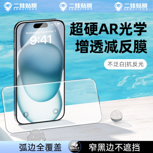 蘋果iphone16promax手機鋼化膜高鋁AR增透高透高清防窺手機保護膜 蘋果iphone16promax手機鋼化膜高鋁AR增透高透高清防窺手機保護膜