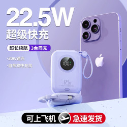超級快充22.5W充電寶20000安培大容量自帶線行動電源