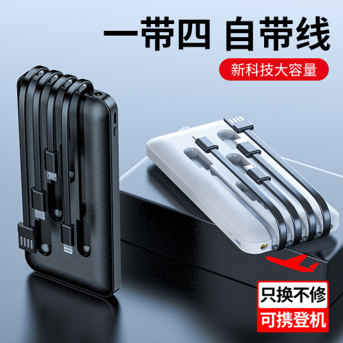 自帶四線大容量充電寶超薄可攜式快充行動電源手機通用