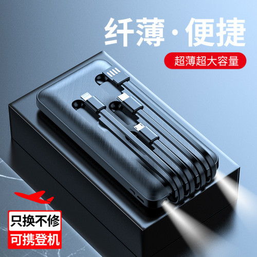 自帶四線大容量充電寶超薄可攜式快充行動電源手機通用