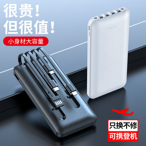自帶四線大容量充電寶超薄可攜式快充行動電源手機通用