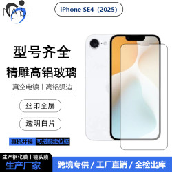 適用iPhone17Promax全透明電鍍高清鋼化膜蘋果17e全屏防窺玻璃貼