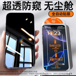 適用蘋果15promax防媮窺鋼化膜iPhone16pro手機膜13全屏14無塵倉