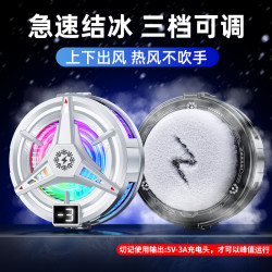 15W手機散熱器磁吸背夾二合一 數顯溫控三色炫光半導體降溫結冰款
