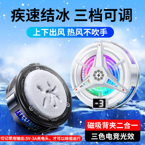 15W手機散熱器磁吸背夾二合一 數顯溫控三色炫光半導體降溫結冰款