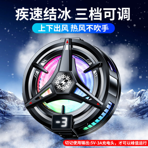 15W手機散熱器磁吸背夾二合一 數顯溫控三色炫光半導體降溫結冰款