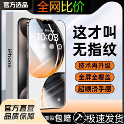 適用蘋果iphone16ProMax高清防窺康寧防塵手機保護藍猩鋼化膜