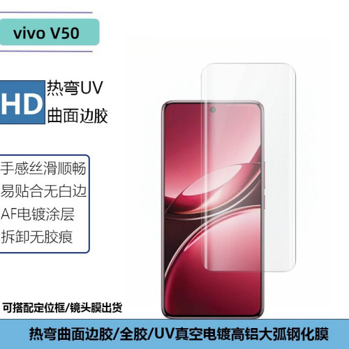適用vivoV50鋼化膜V40e熱彎曲面屏邊膠高清鋼化膜UV防窺螢幕貼膜 適用vivoV50鋼化膜V40e熱彎曲面屏邊膠高清鋼化膜UV防窺螢幕貼膜