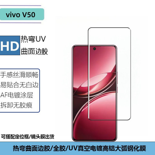 適用vivoV50鋼化膜V40e熱彎曲面屏邊膠高清鋼化膜UV防窺螢幕貼膜 適用vivoV50鋼化膜V40e熱彎曲面屏邊膠高清鋼化膜UV防窺螢幕貼膜