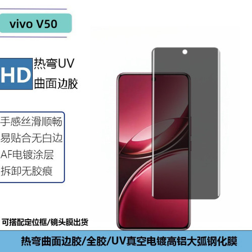適用vivoV50鋼化膜V40e熱彎曲面屏邊膠高清鋼化膜UV防窺螢幕貼膜 適用vivoV50鋼化膜V40e熱彎曲面屏邊膠高清鋼化膜UV防窺螢幕貼膜