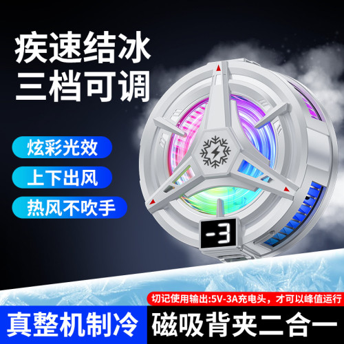 2025抖音爆款半導體手機散熱器磁吸結冰TL07電競遊戯直播王者榮耀