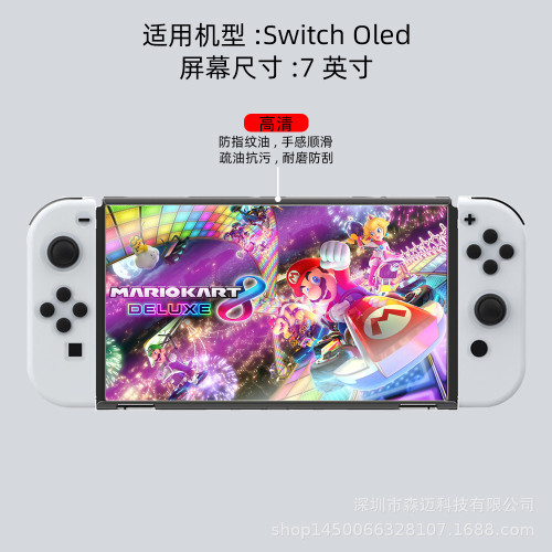 適用Switch2任天堂Switcholed7寸高清紫藍光鋼化膜工