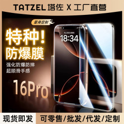 塔佐適用蘋果16pro鋼化膜iphone17手機16pm防窺15pm無黑邊3d熱彎