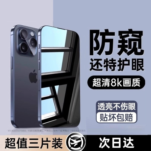 適用防窺鋼化膜14/13/12promax高清11藍光xr防指紋防塵mini全屏