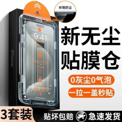 適用蘋果15ProMax鋼化膜秒貼iPhone14/13無塵艙12/11Pr防窺手機膜