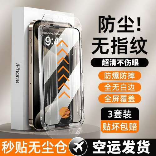 適用蘋果15ProMax鋼化膜秒貼iPhone14/13無塵艙12/11Pr防窺手機膜 適用蘋果15ProMax鋼化膜秒貼iPhone14/13無塵艙12/11Pr防窺手機膜