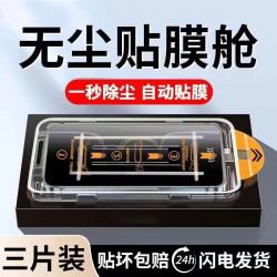 適用鋼化膜iPhone15/14/13/12防窺無塵艙11Promax全屏XS手機膜