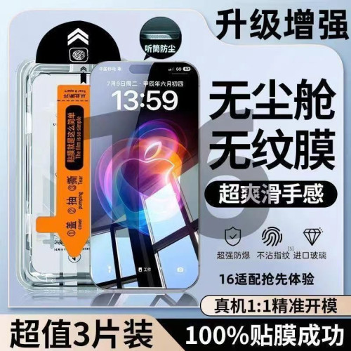 適用鋼化膜iPhone15/14/13/12防窺無塵艙11Promax全屏XS手機膜 適用鋼化膜iPhone15/14/13/12防窺無塵艙11Promax全屏XS手機膜