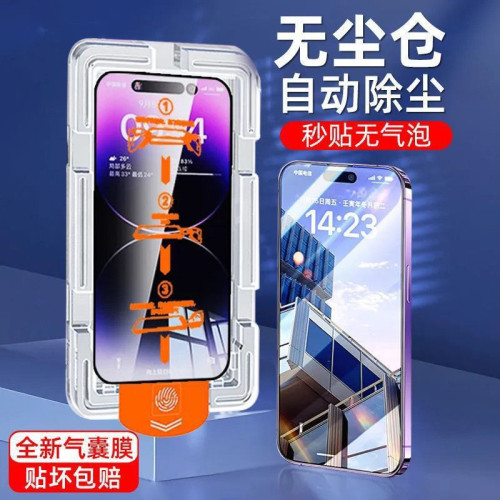 適用蘋果13手機膜高清15防窺膜14promax貼膜iphone16無塵倉鋼化膜