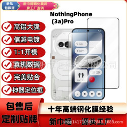 適用NothingPhone 3aPro高清電鍍透明鋼化膜絲印防窺透明鏡頭膜