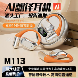 批M113智能AI翻譯耳機OWS掛耳式不入耳MINISO藍牙耳機